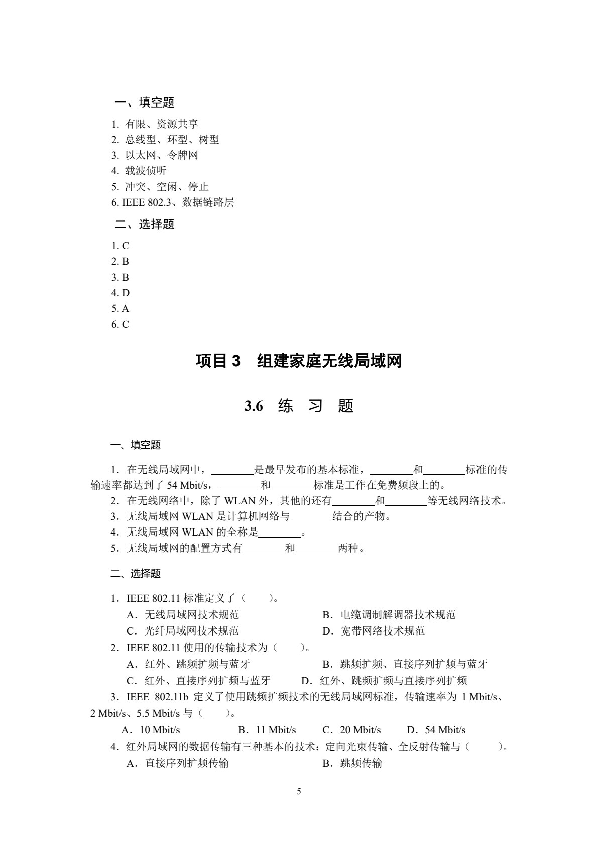 计算机网络技术与实训（第六版）