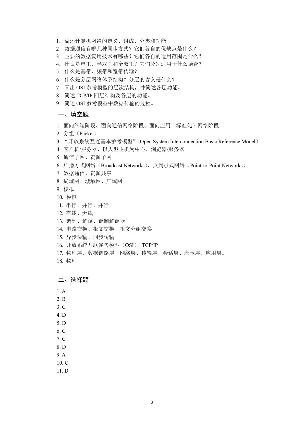计算机网络技术与实训（第六版）