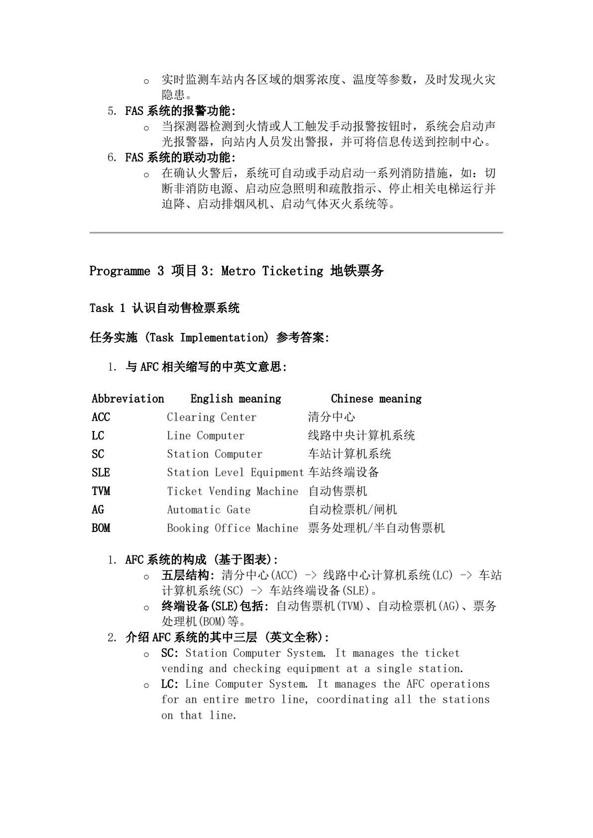 城市轨道交通综合英语