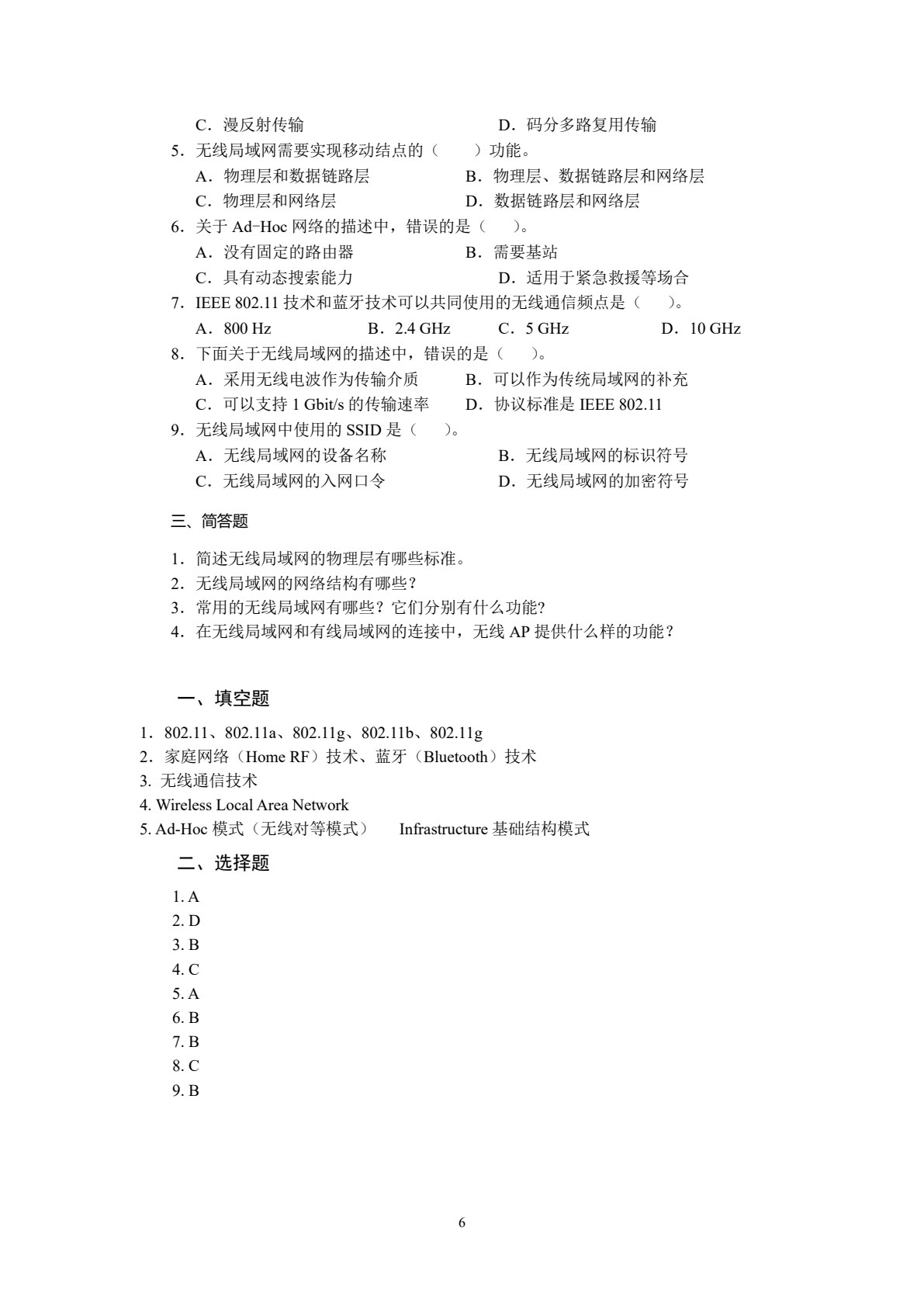 计算机网络技术与实训（第六版）