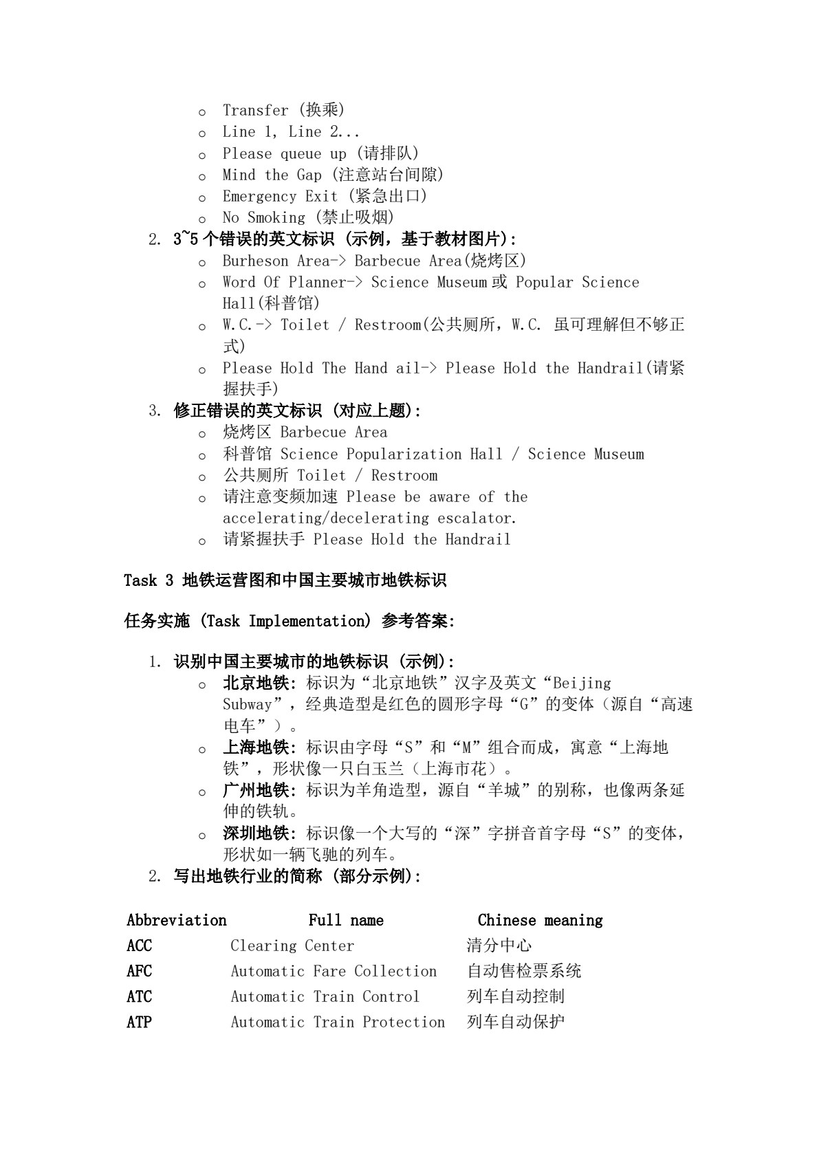 城市轨道交通综合英语