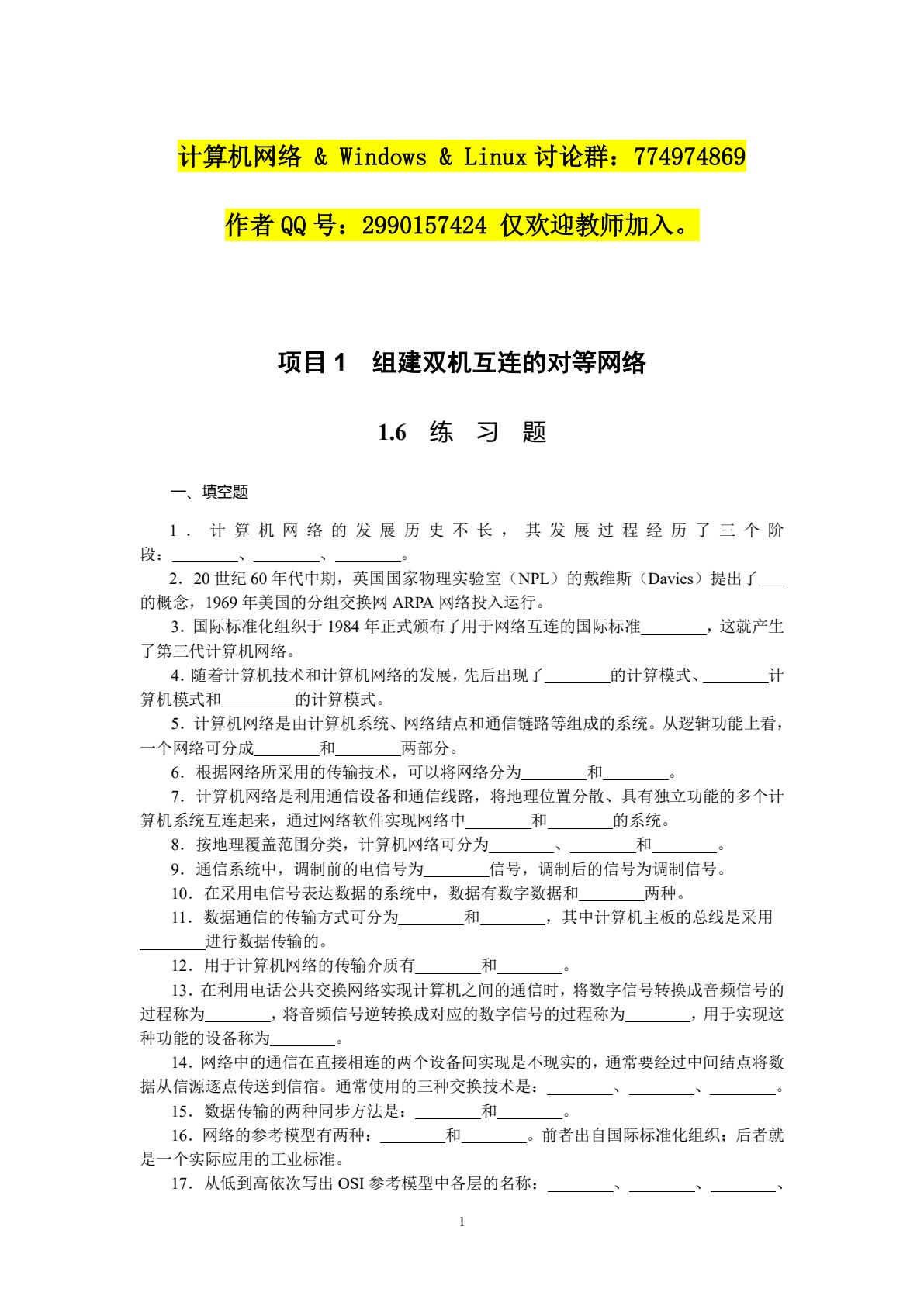 计算机网络技术与实训（第六版）