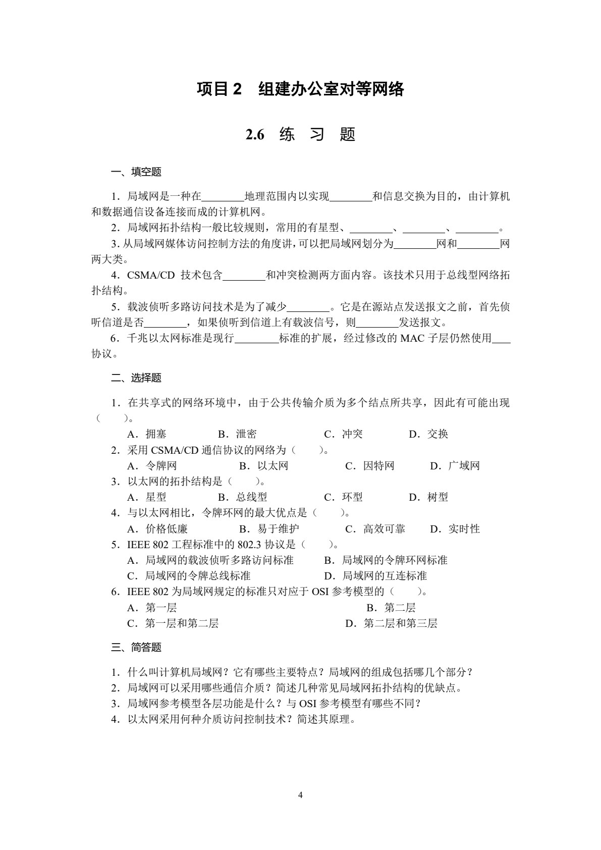 计算机网络技术与实训（第六版）