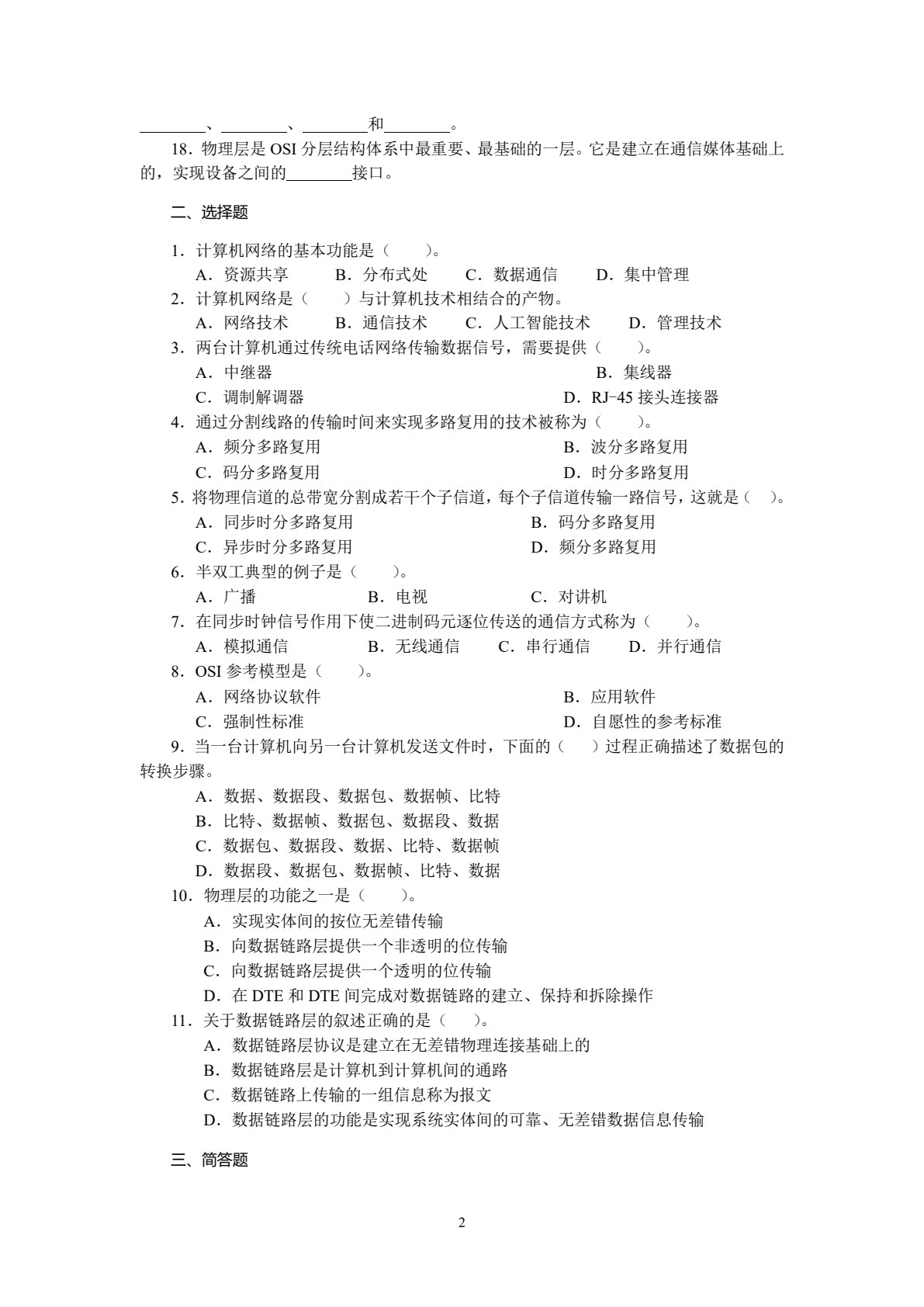 计算机网络技术与实训（第六版）