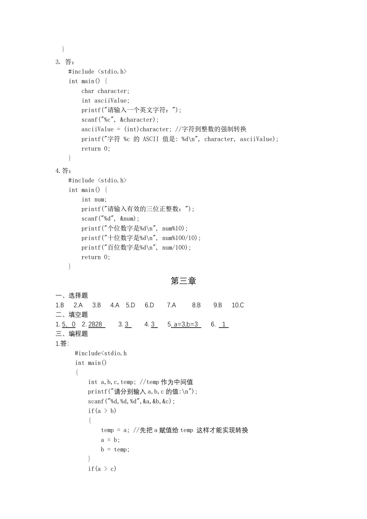 C语言程序设计