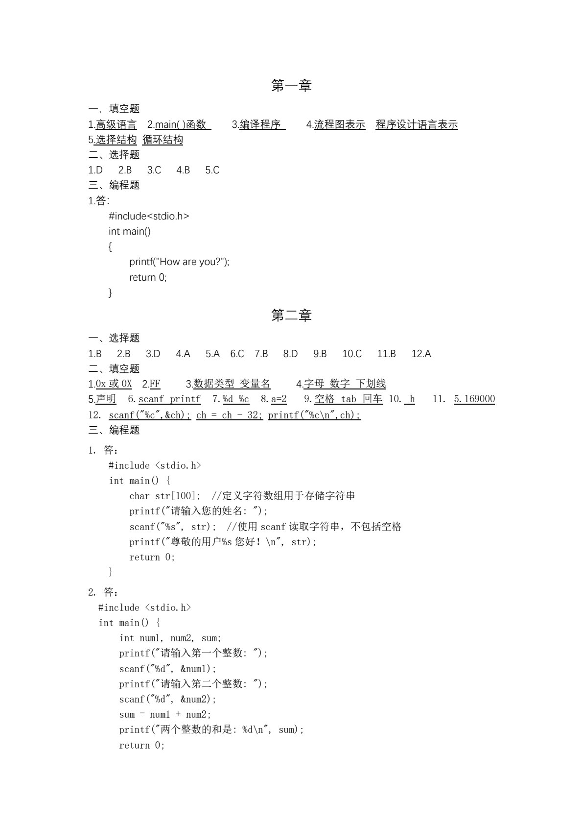 C语言程序设计