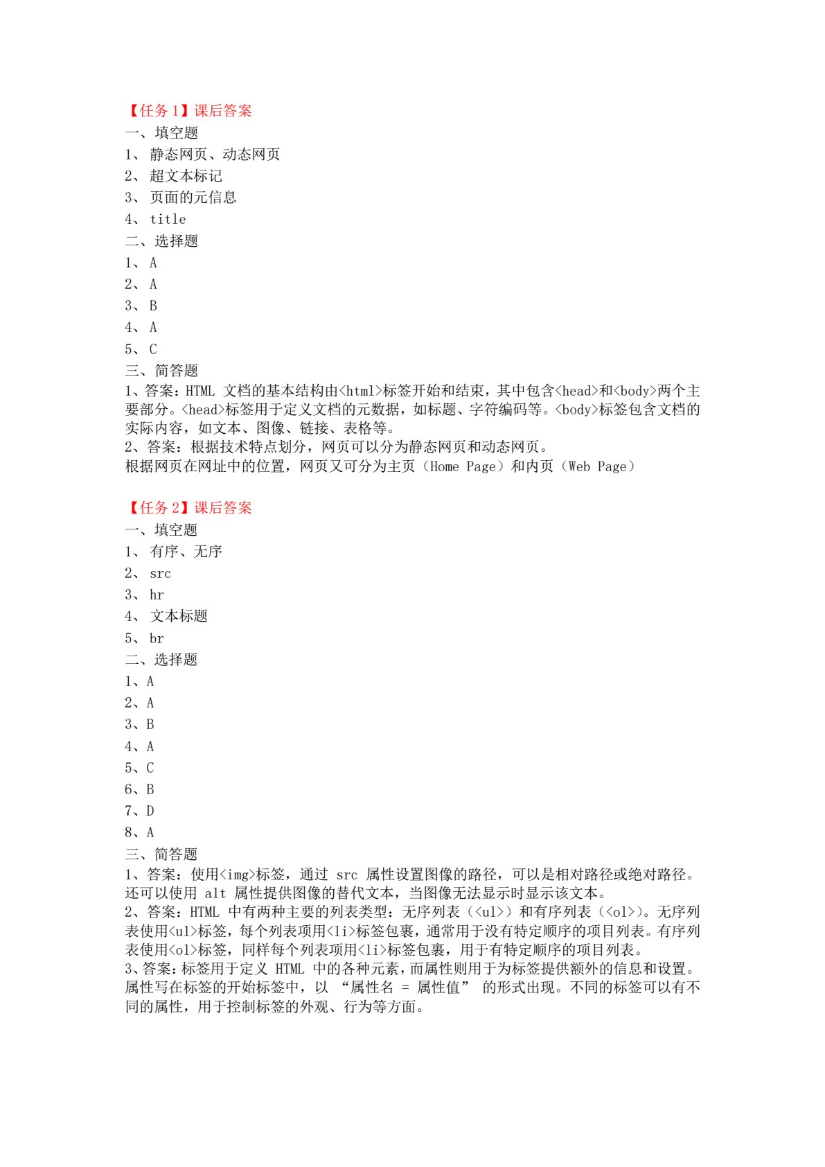 Web前端开发项目式教程（HTML5+CSS3+JavaScript）