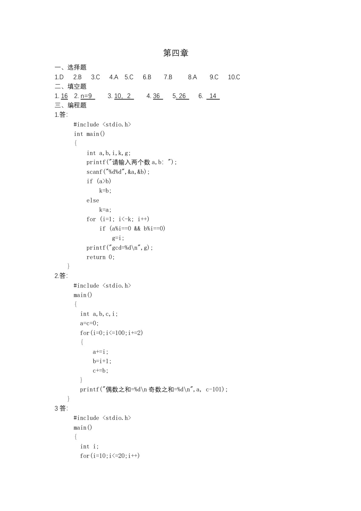 C语言程序设计