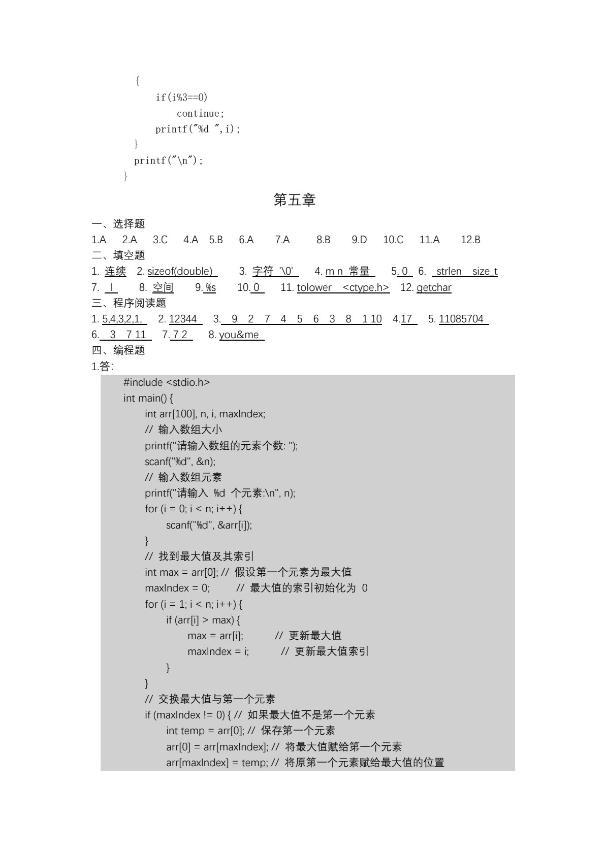 C语言程序设计