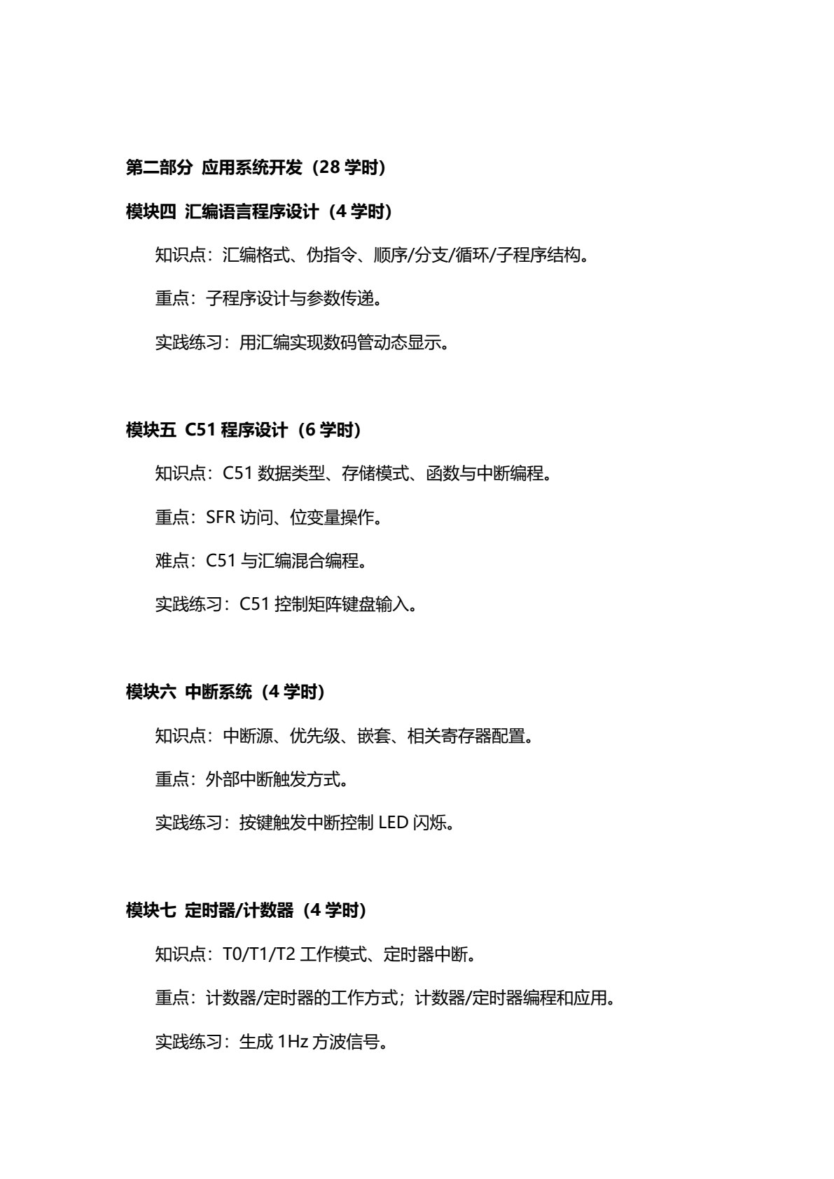 STC单片机原理及应用