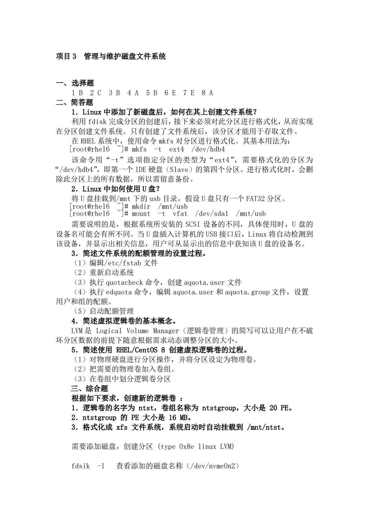 Linux 系统与网络管理（第5版）