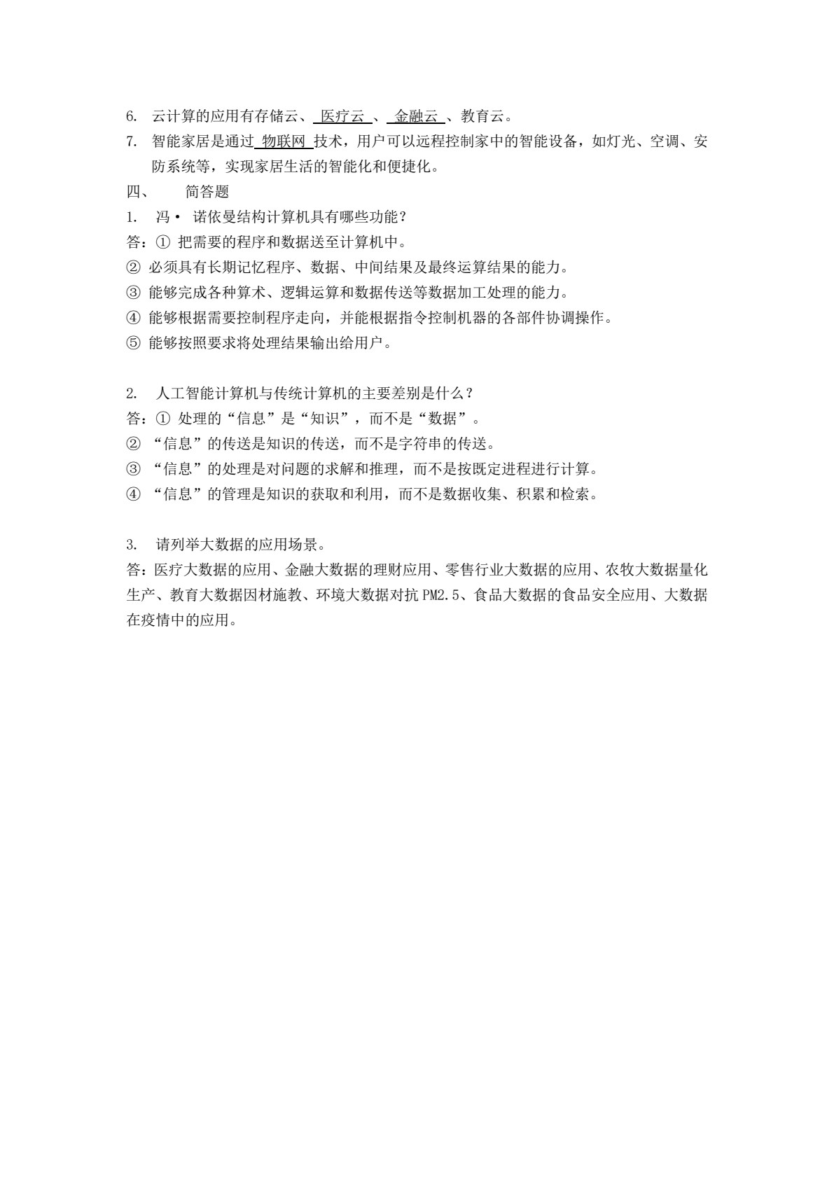 计算机导论&mdash;&mdash;基于计算思维（第二版）