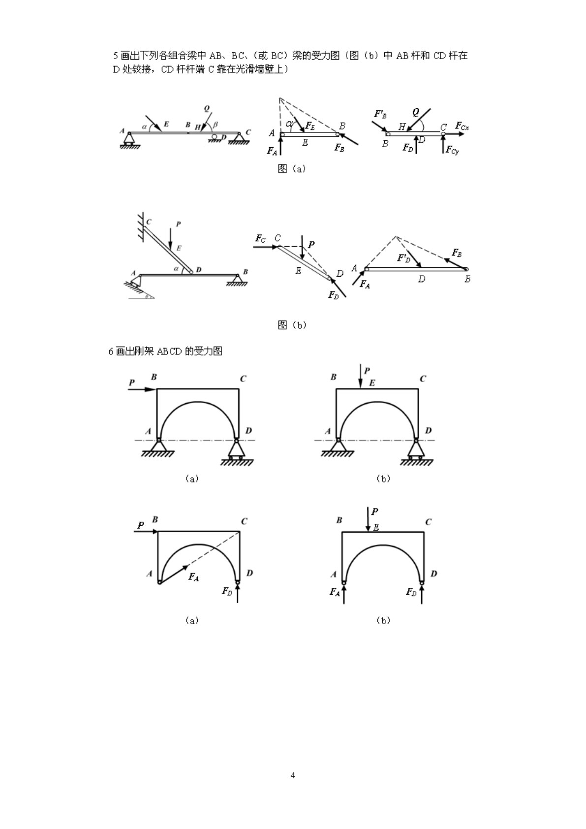 简明理论力学