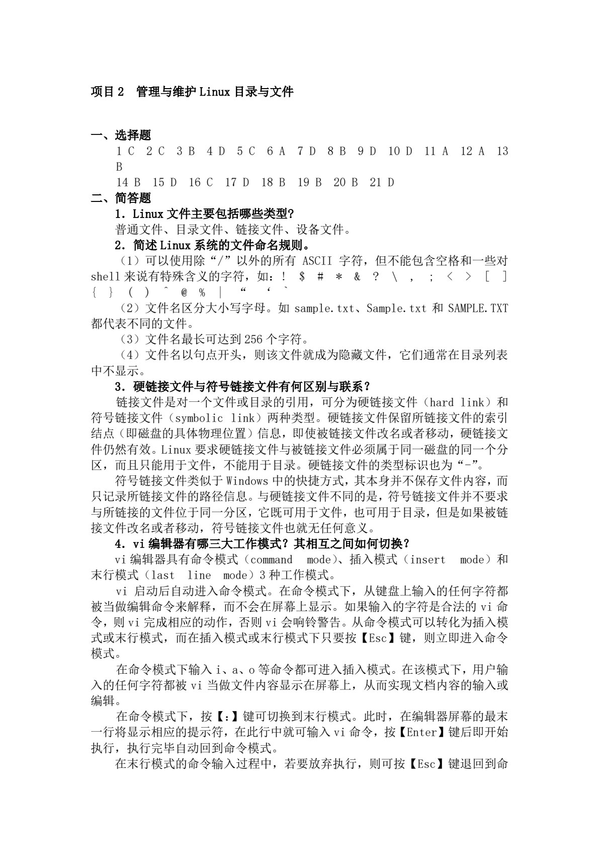 Linux 系统与网络管理（第5版）