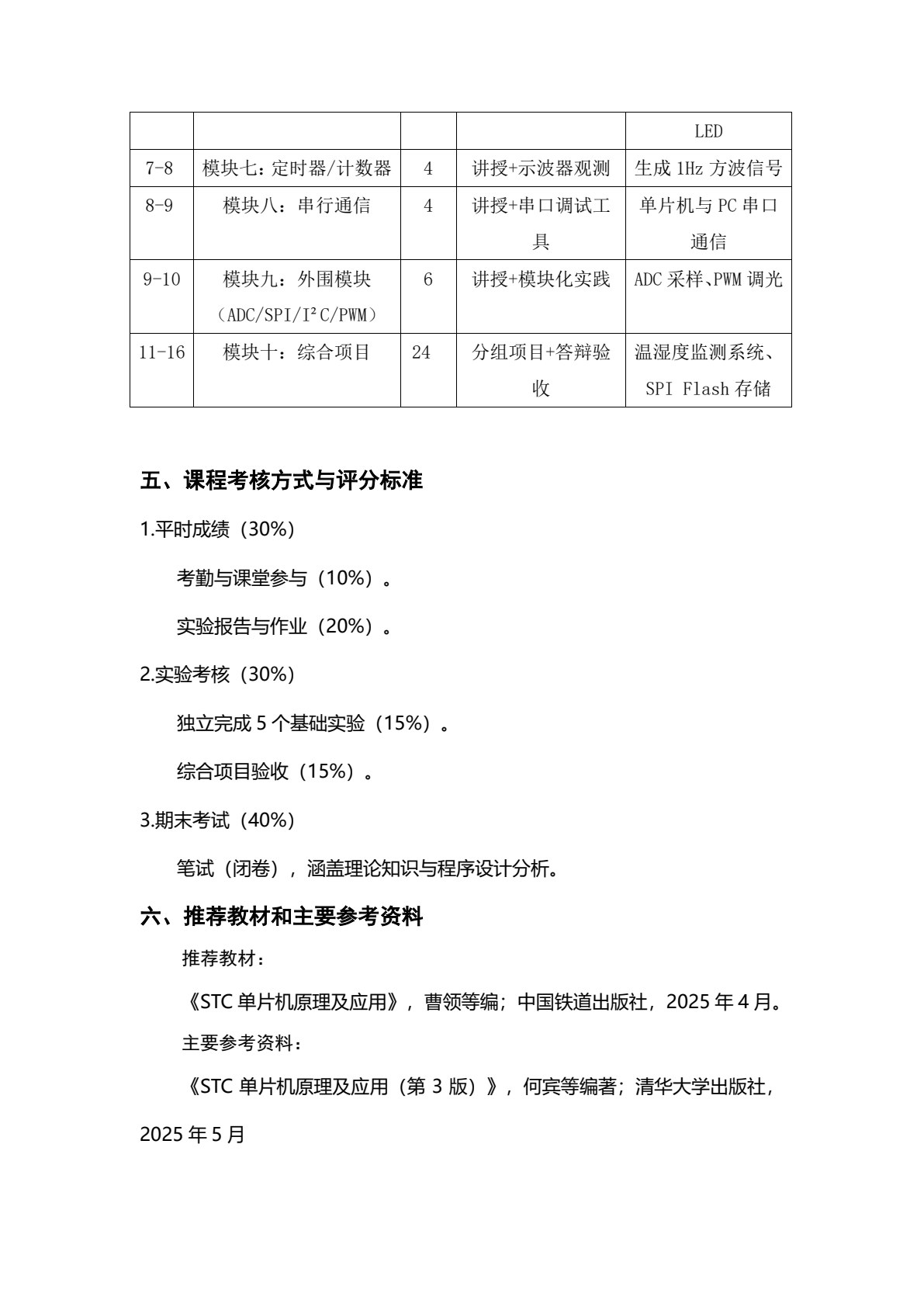 STC单片机原理及应用