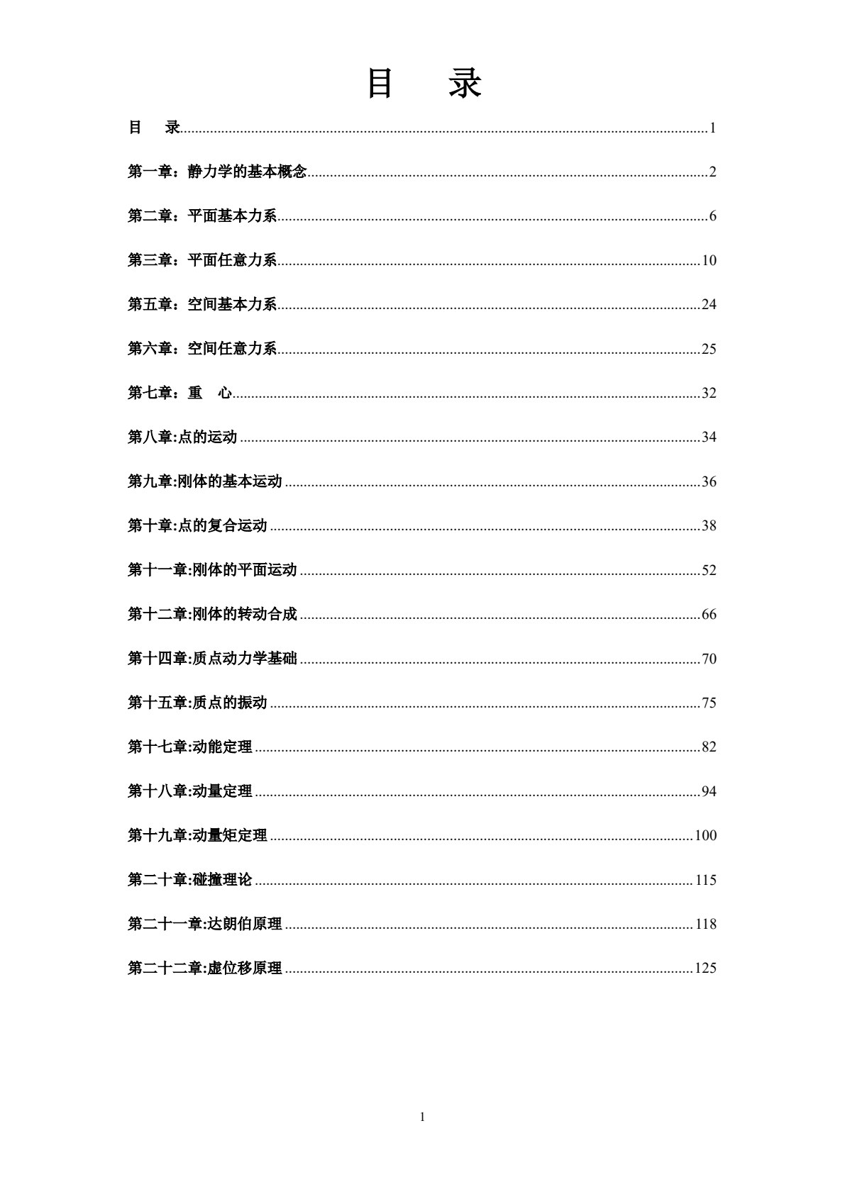 简明理论力学