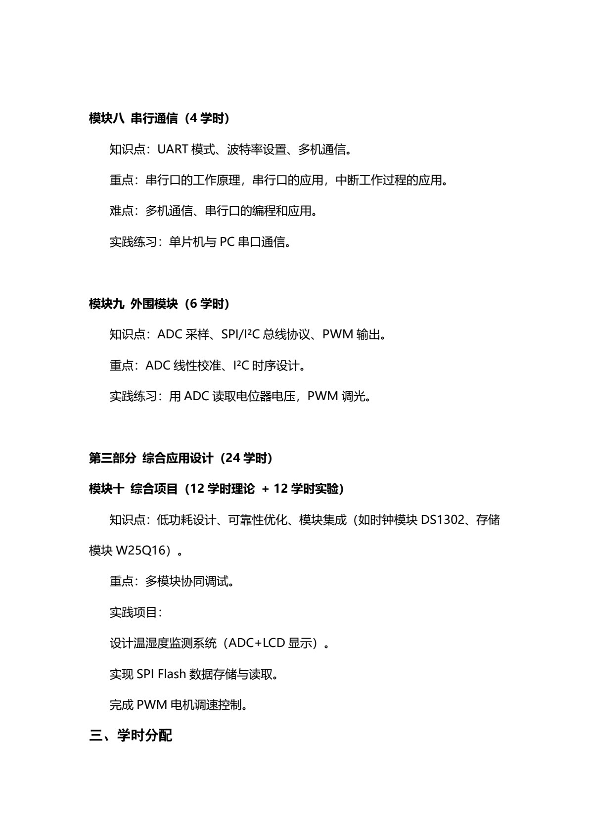 STC单片机原理及应用