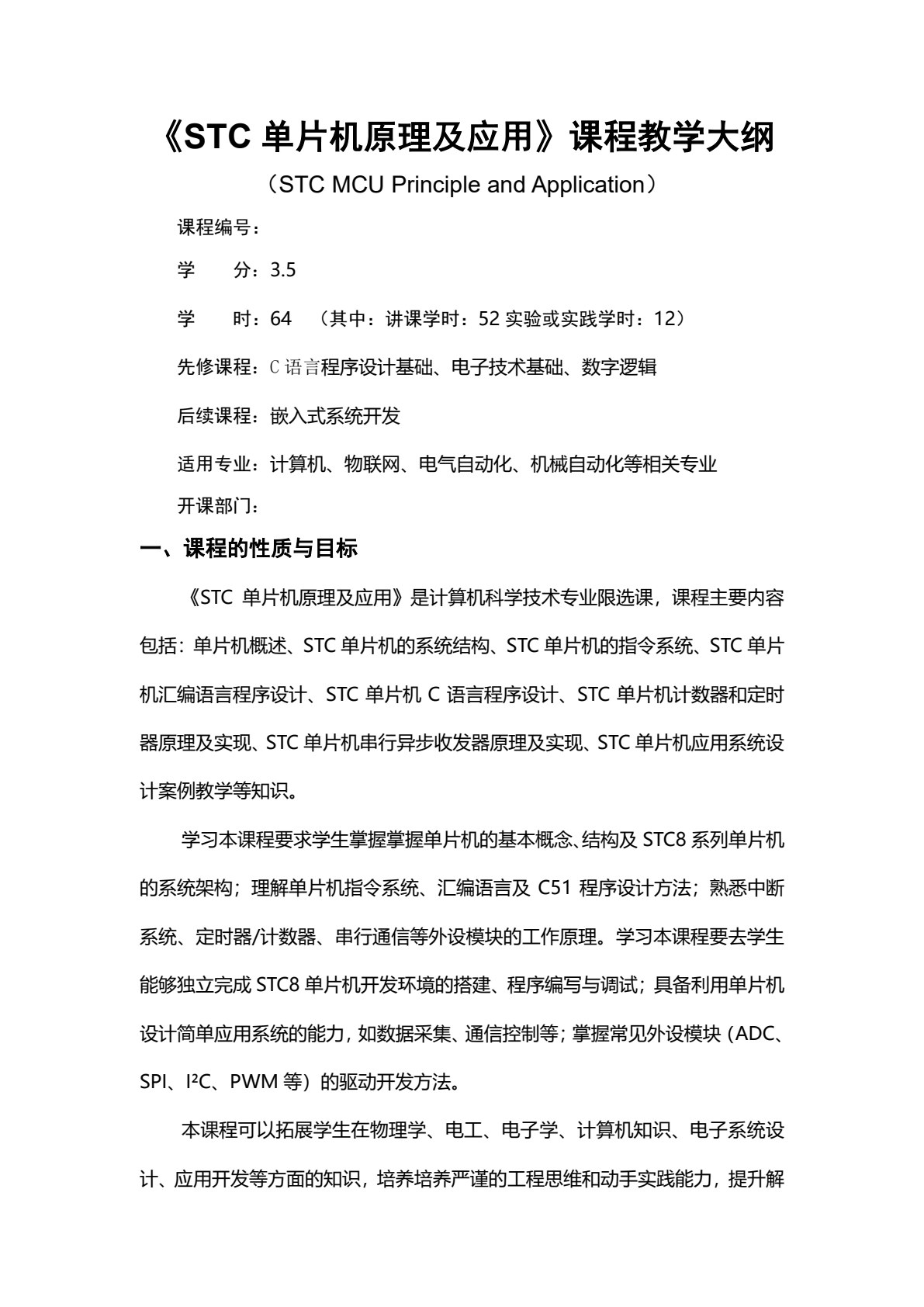 STC单片机原理及应用