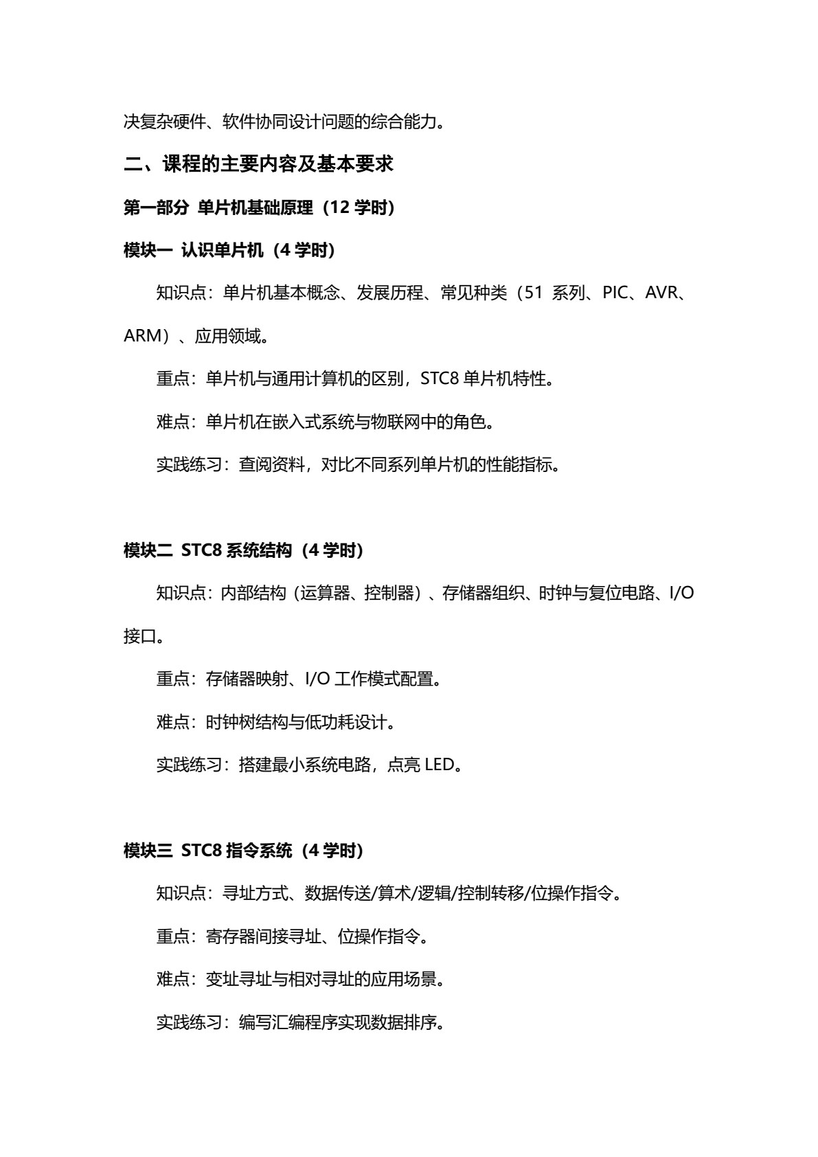 STC单片机原理及应用