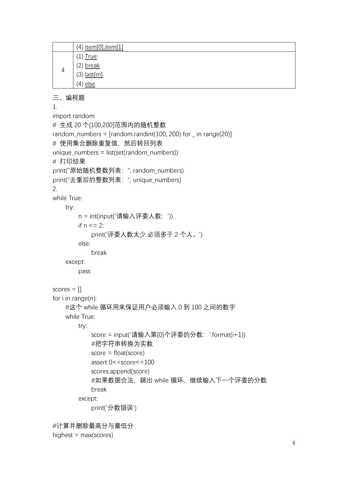 Python程序设计及应用（第二版）