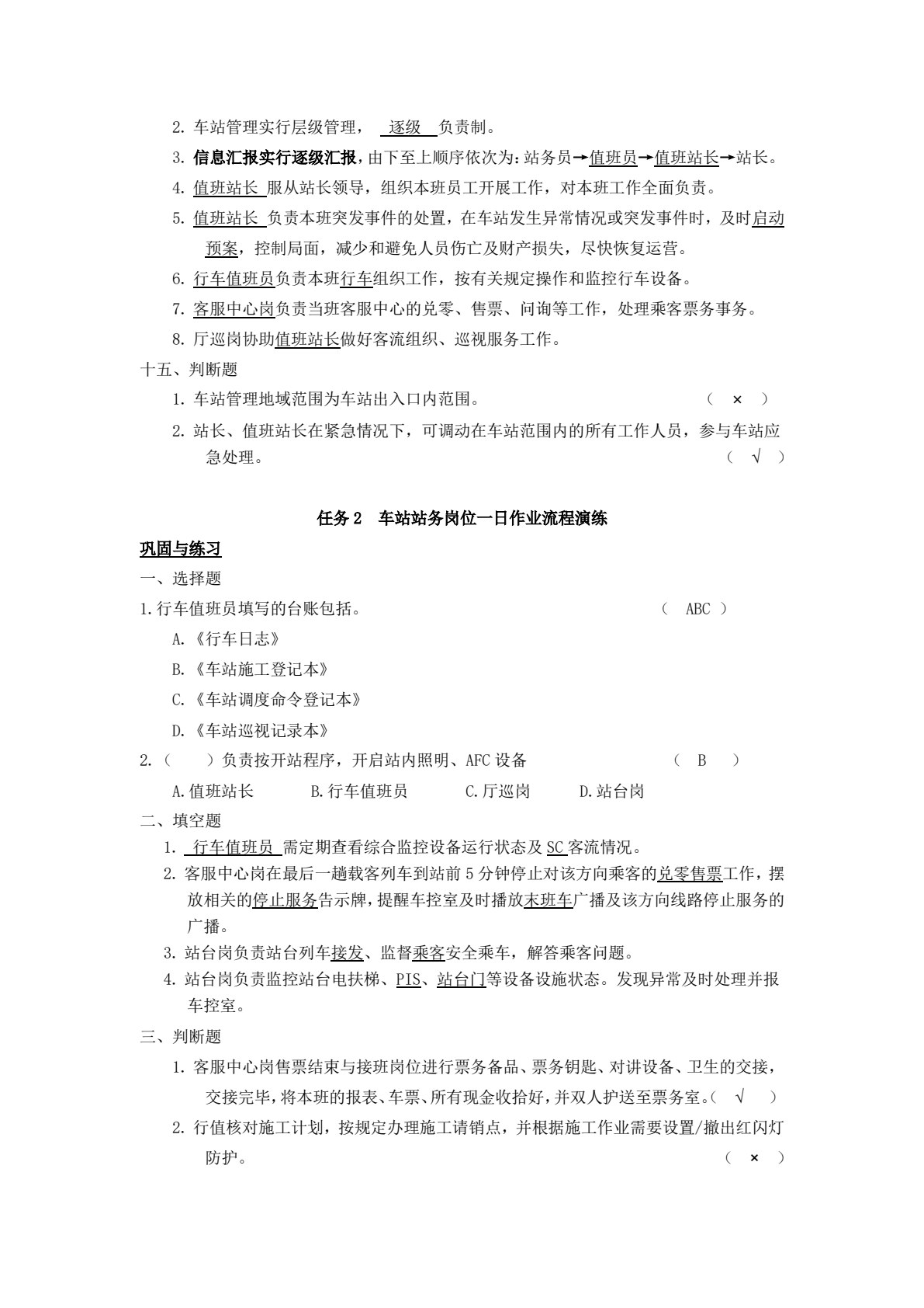城市轨道交通车站运作