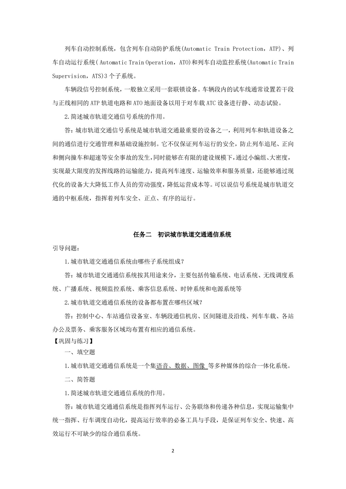 城市轨道交通通信与信号
