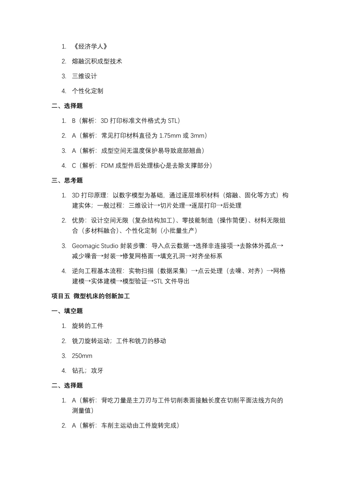 智能制造应用技术与实践（第二版）