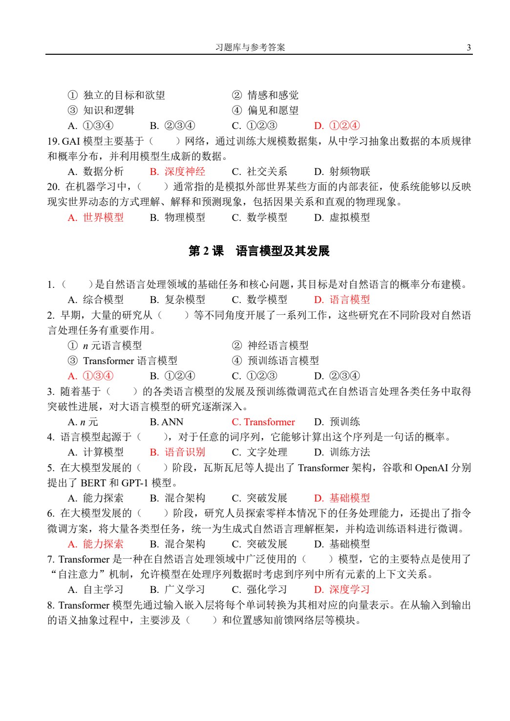 大语言模型技术与应用