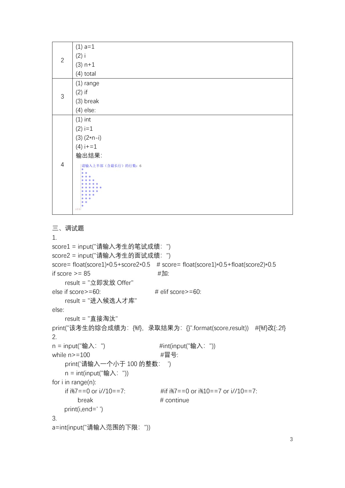 Python程序设计及应用（第二版）
