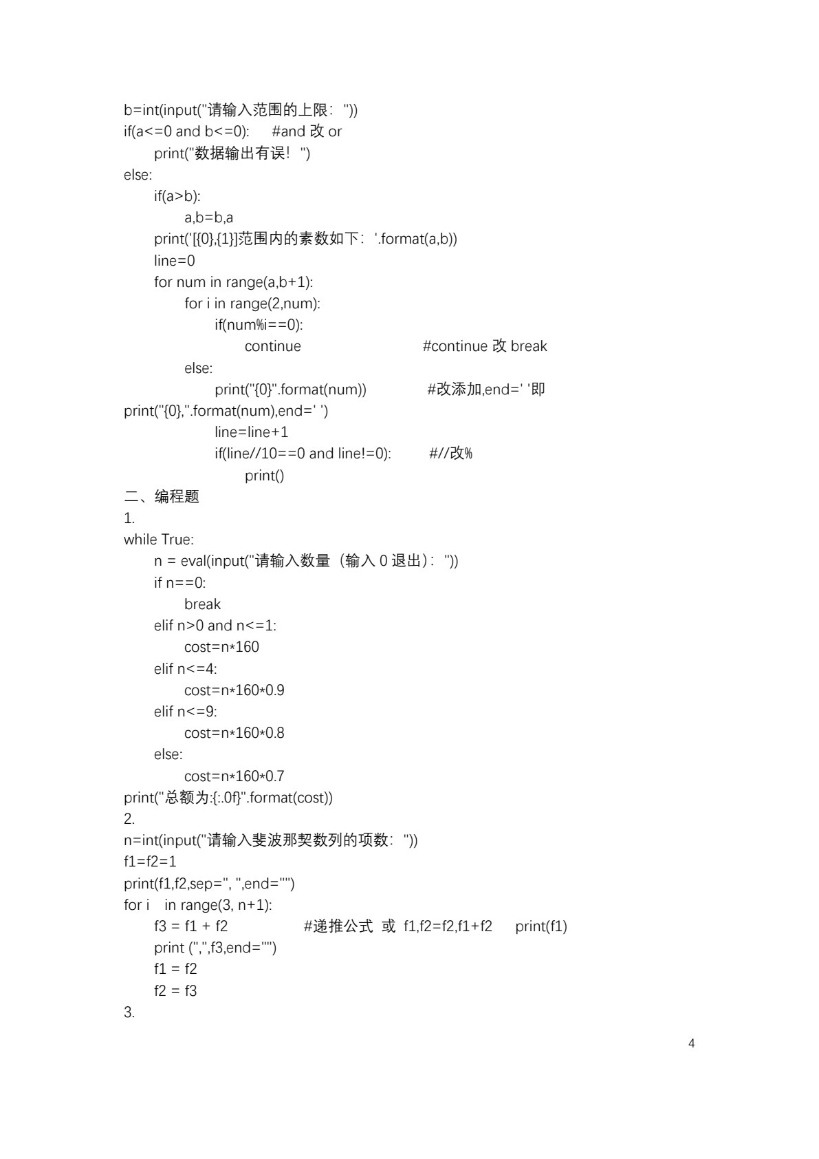 Python程序设计及应用（第二版）