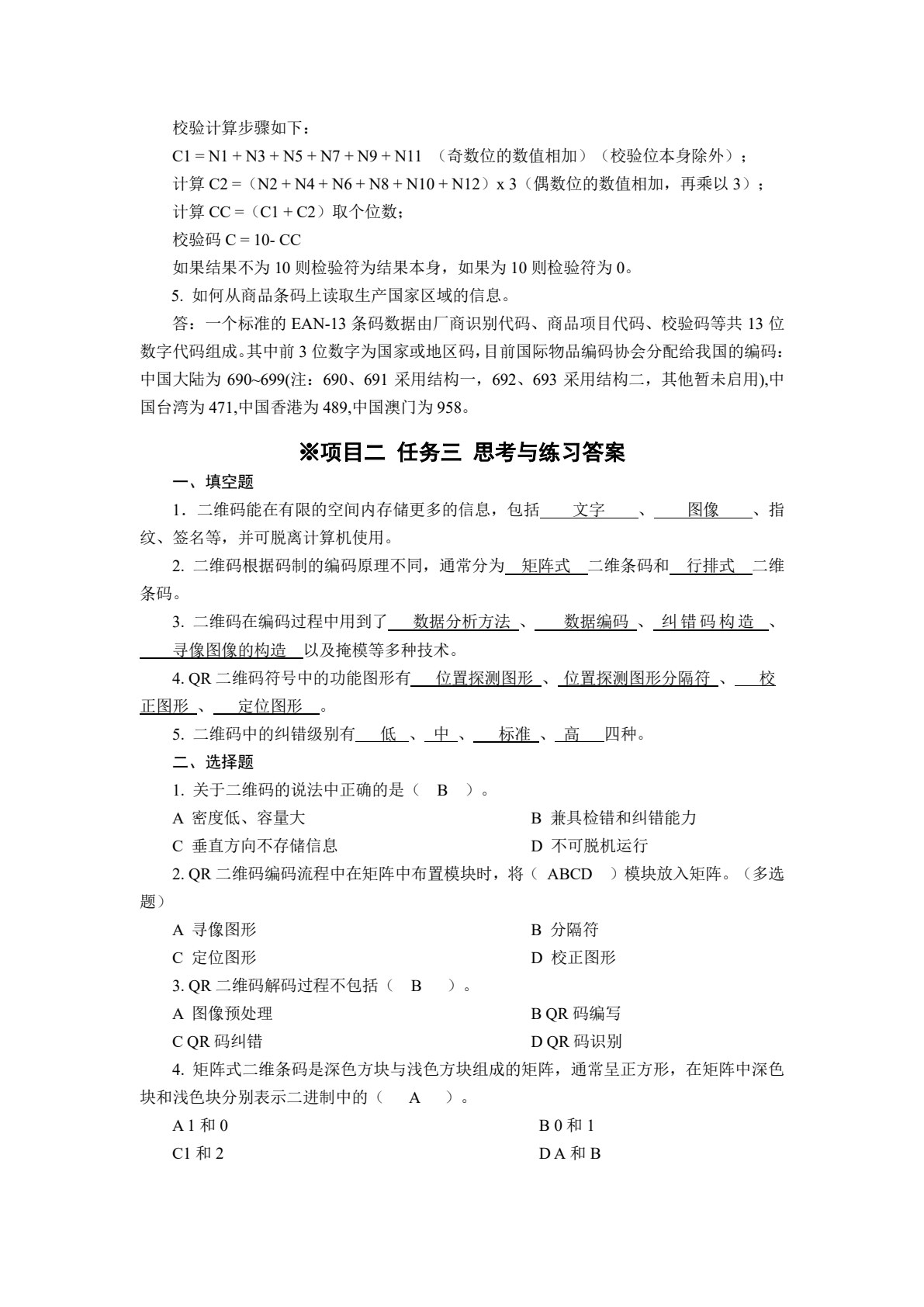 物联网识别技术