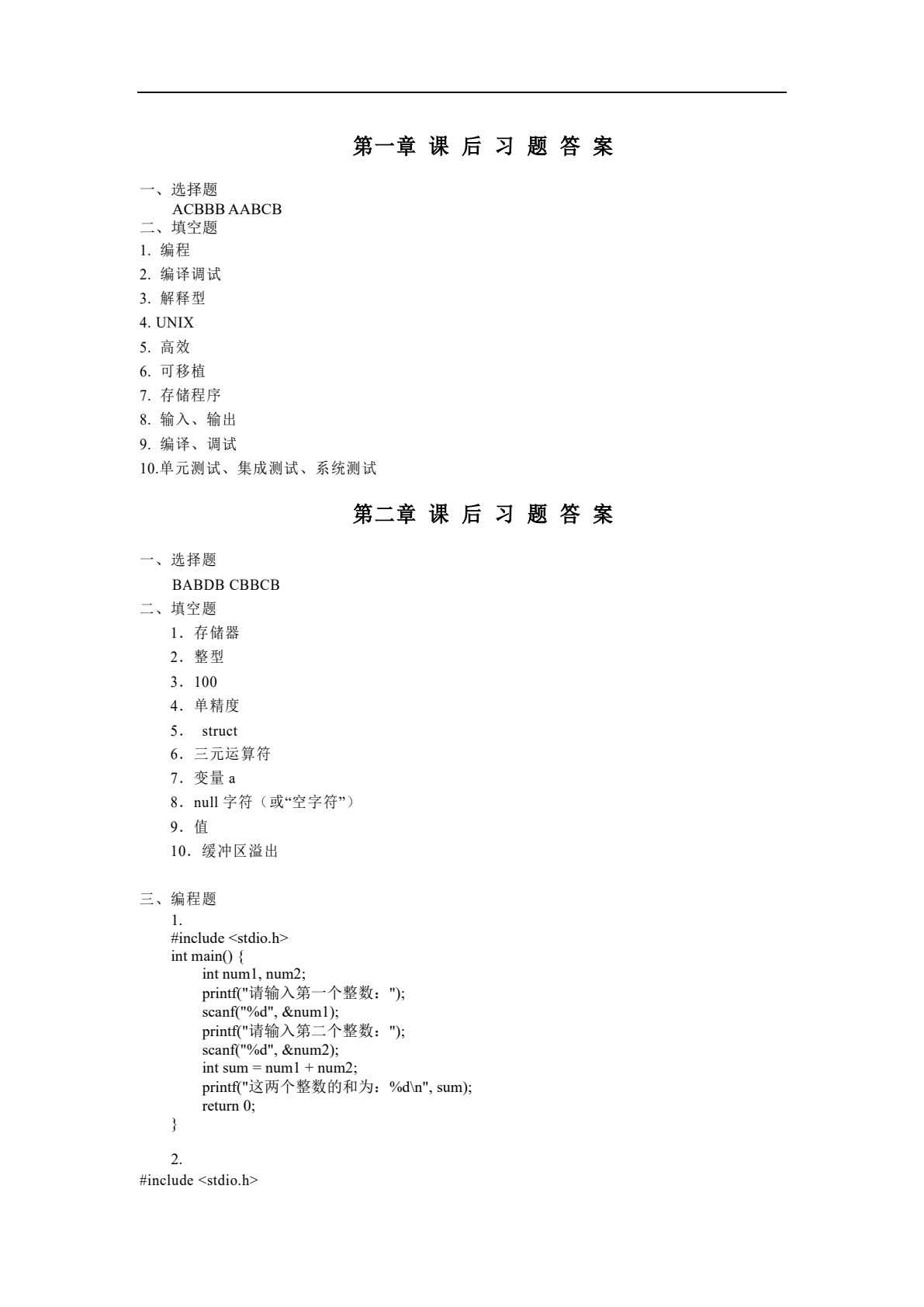 C语言程序设计基础（微课版）