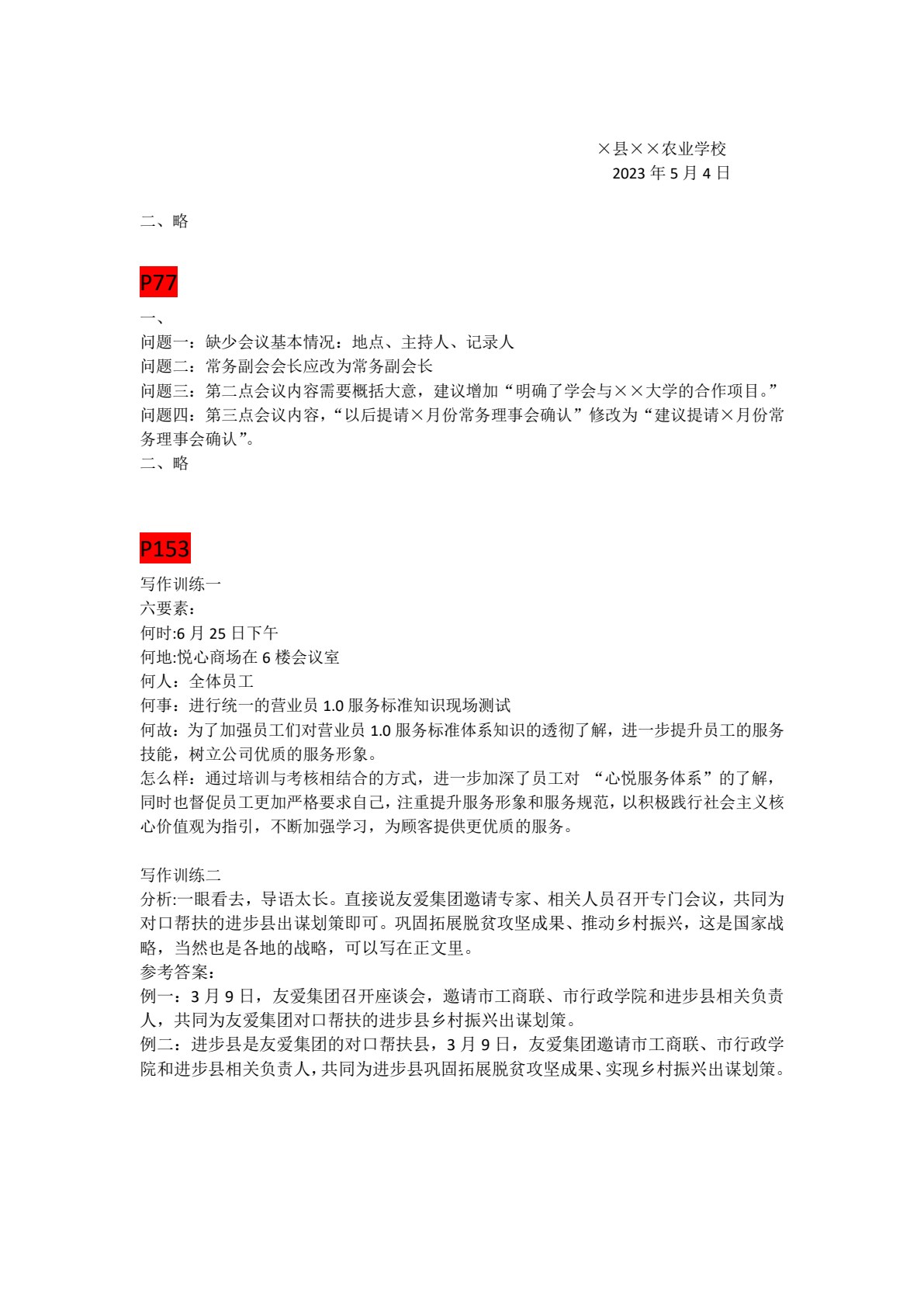 应用写作与口才训练