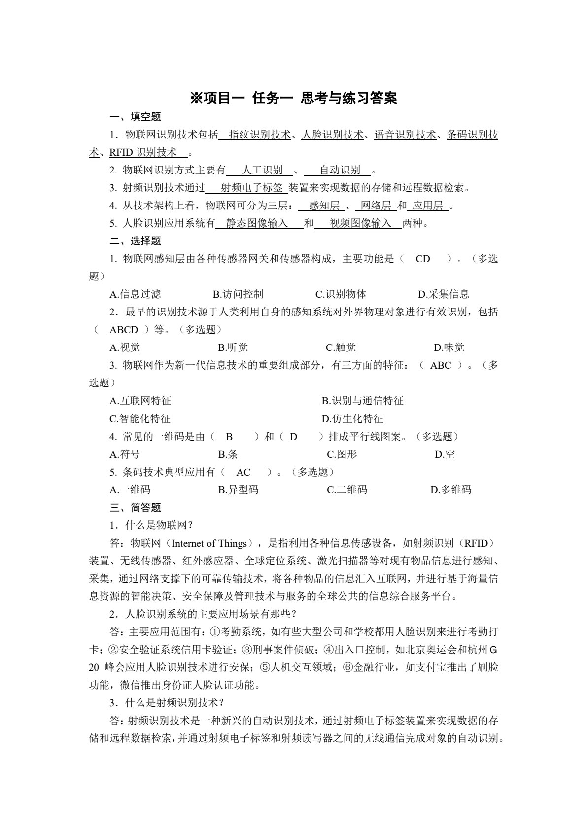 物联网识别技术