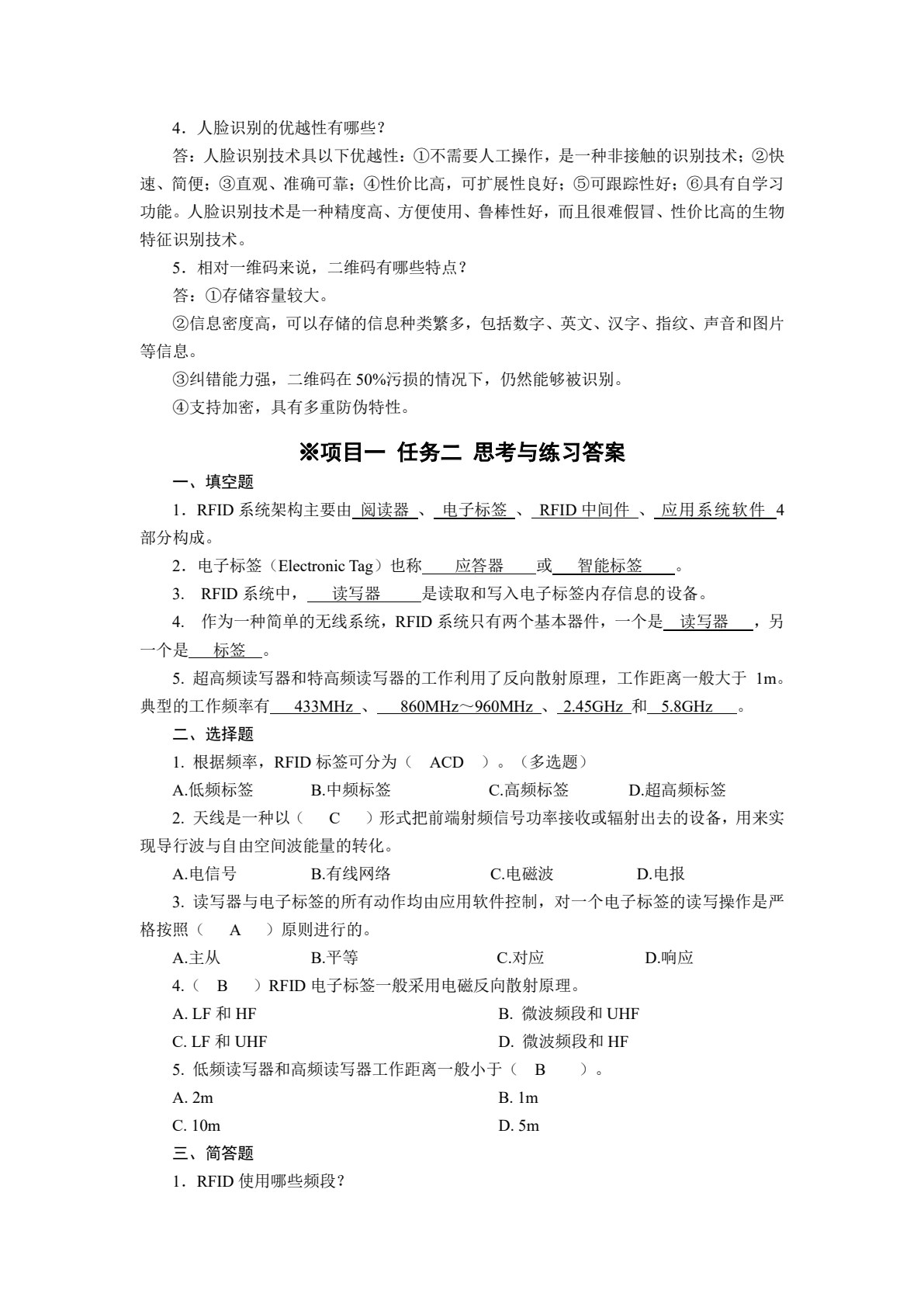 物联网识别技术
