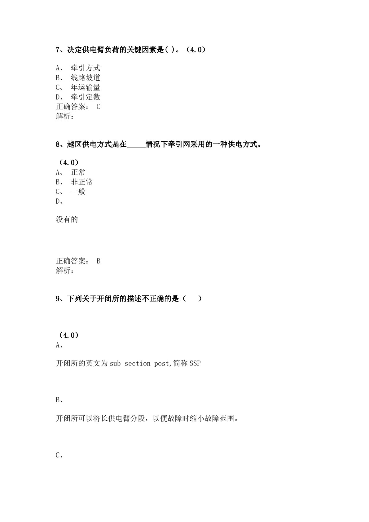 牵引变电所运行与维护