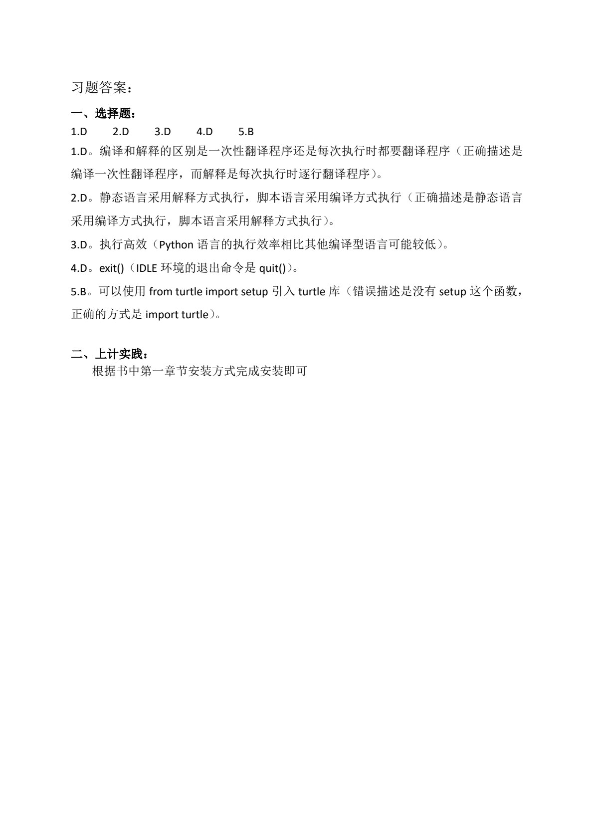 Python程序设计及应用