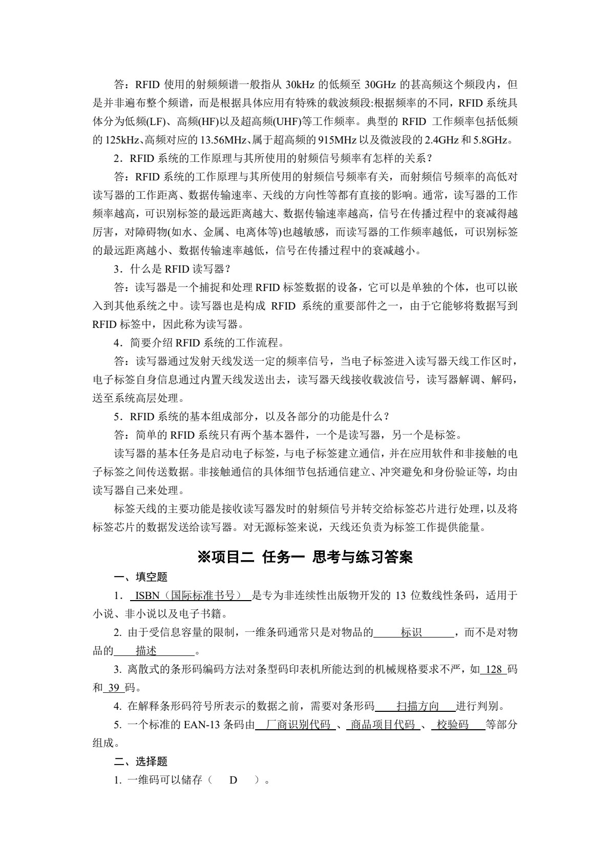 物联网识别技术