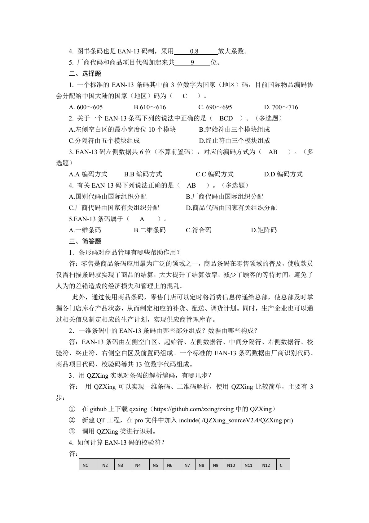 物联网识别技术