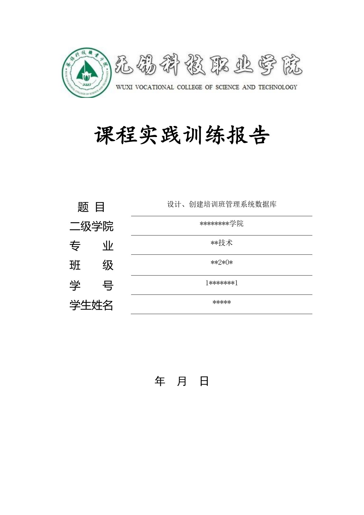 数据库设计与应用（MySQL）（第2版）