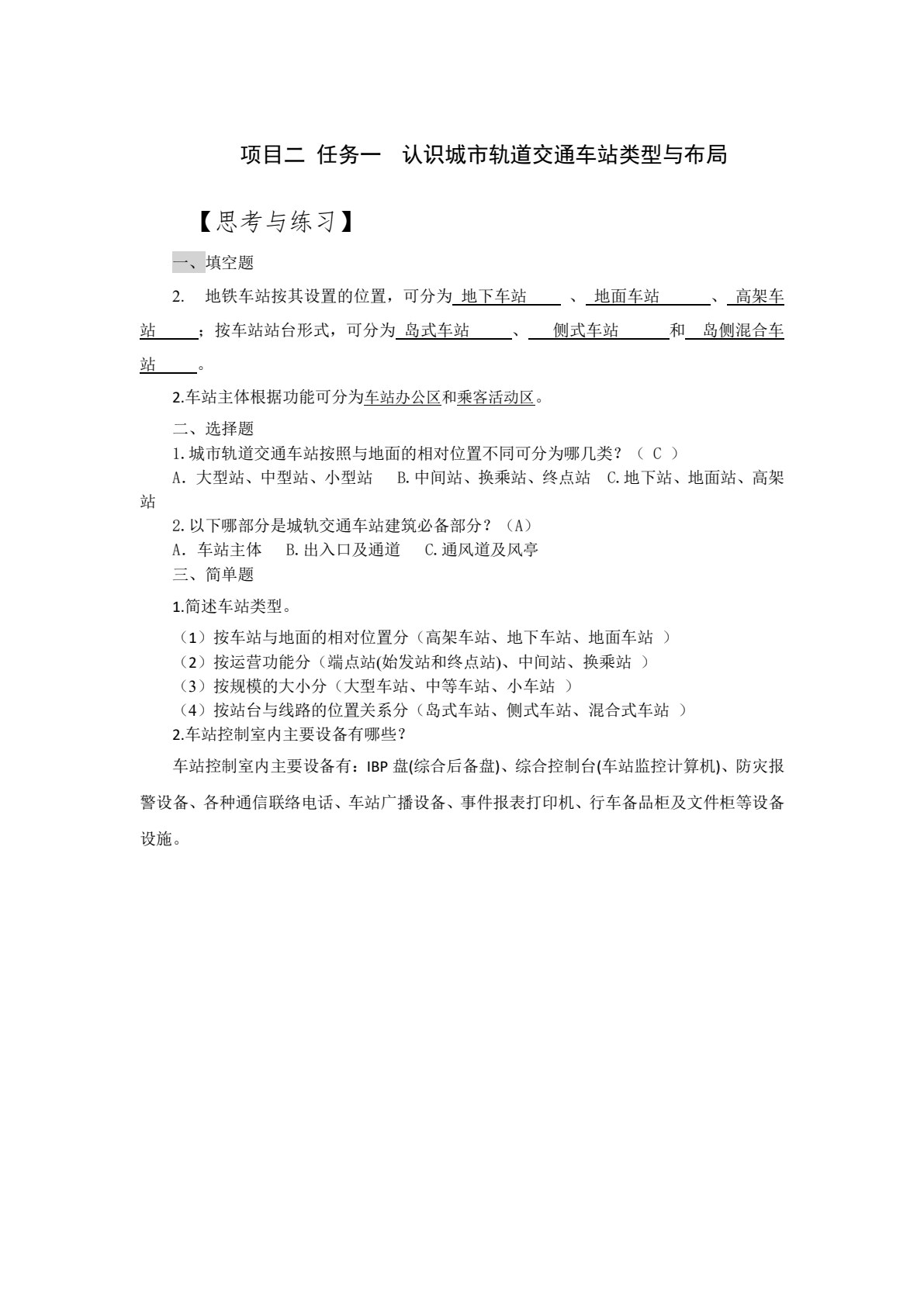 城市轨道交通客运组织