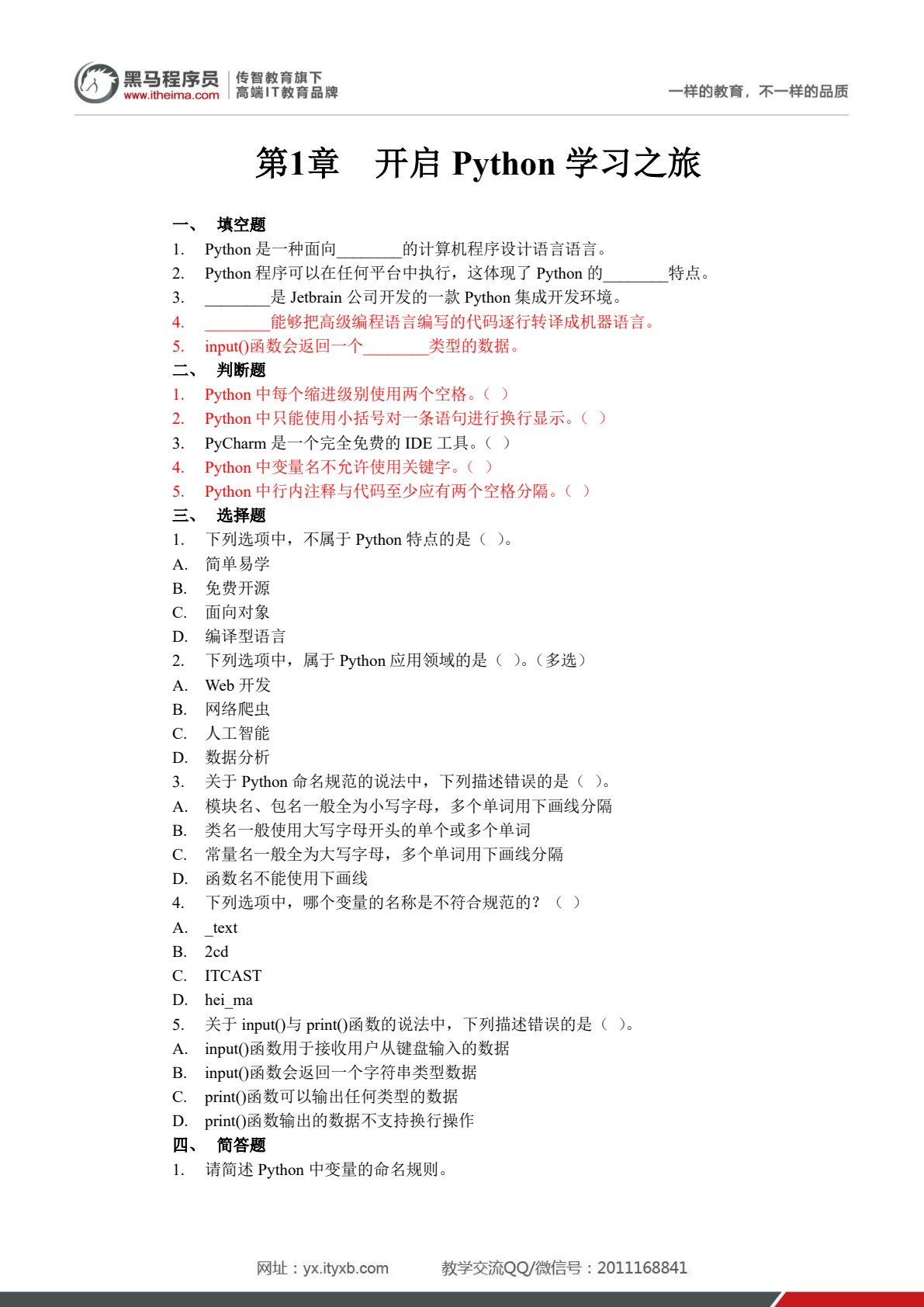 Python程序开发案例教程（第2版）