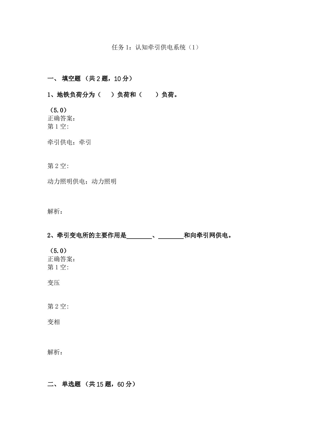 牵引变电所运行与维护