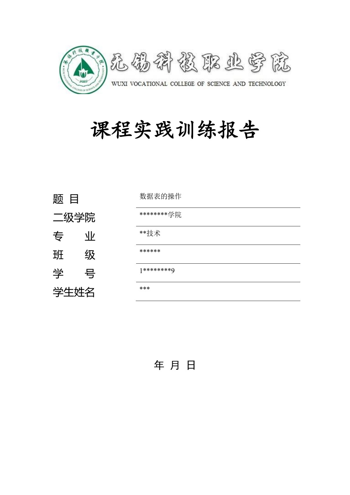 数据库设计与应用（MySQL）（第2版）