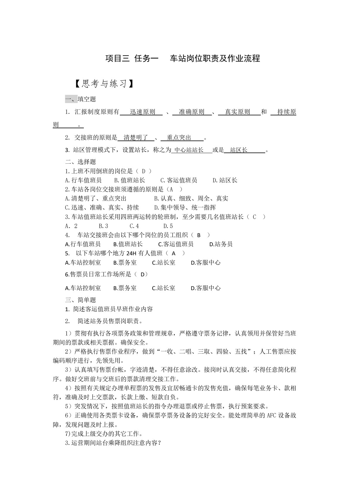 城市轨道交通客运组织