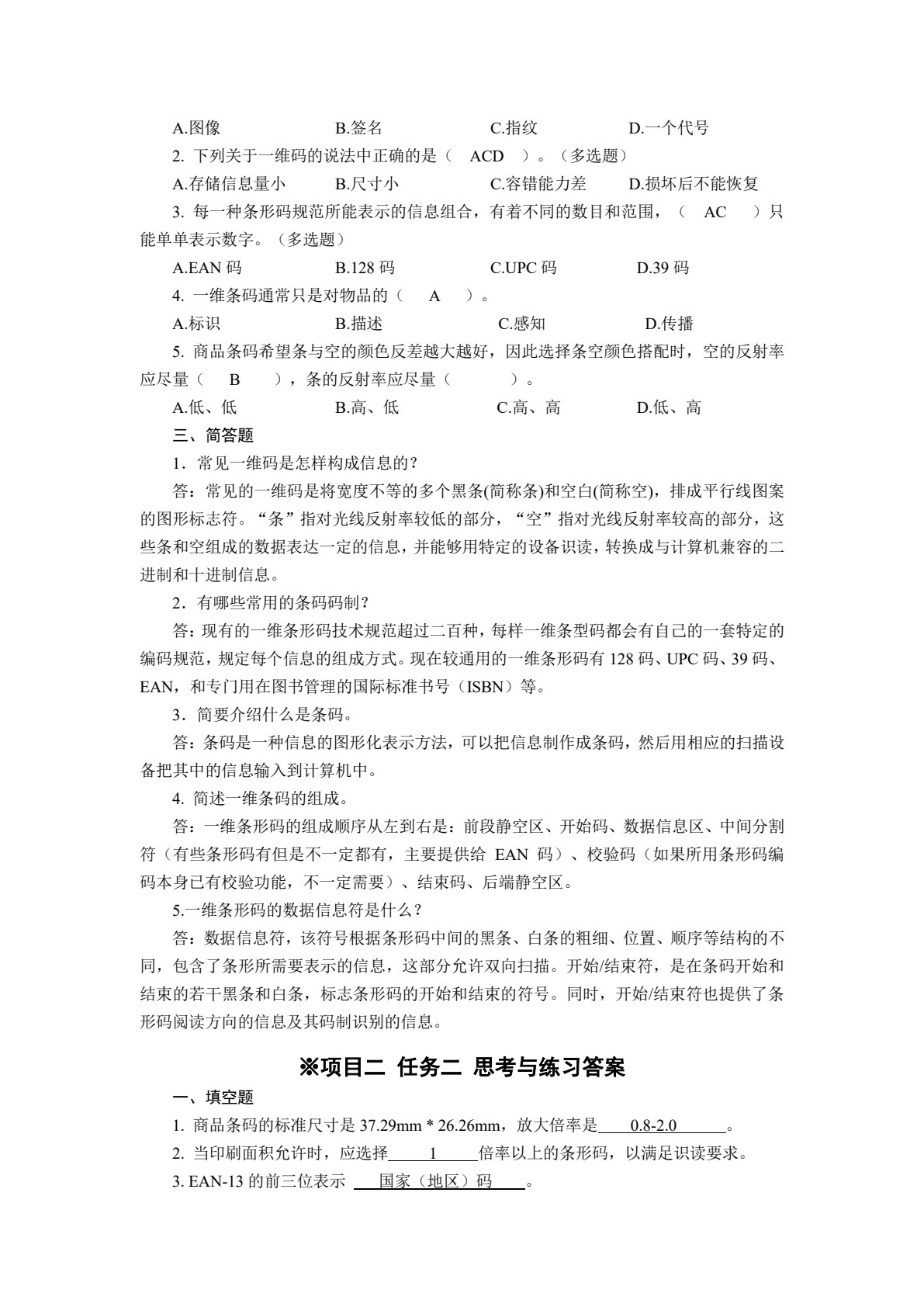 物联网识别技术