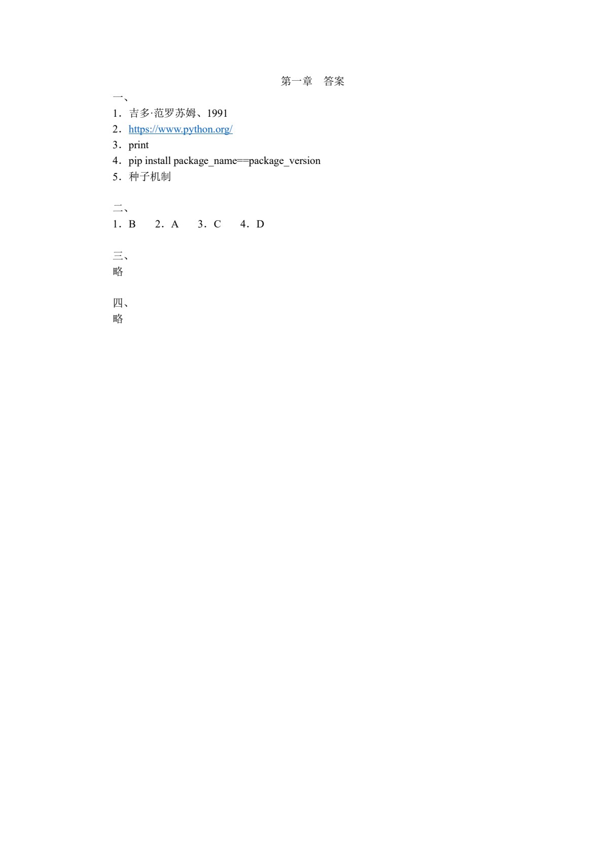 面向经管类专业的数据管理技术&mdash;&mdash;Python编程基础与应用