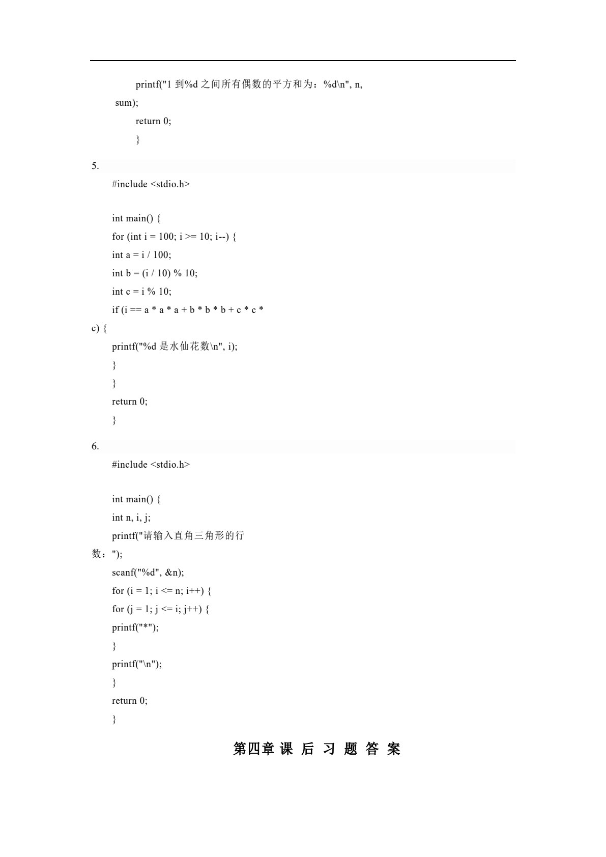 C语言程序设计基础（微课版）