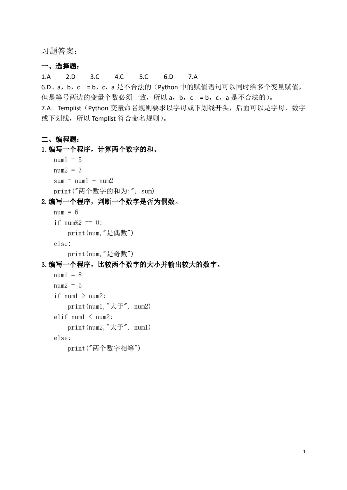 Python程序设计及应用