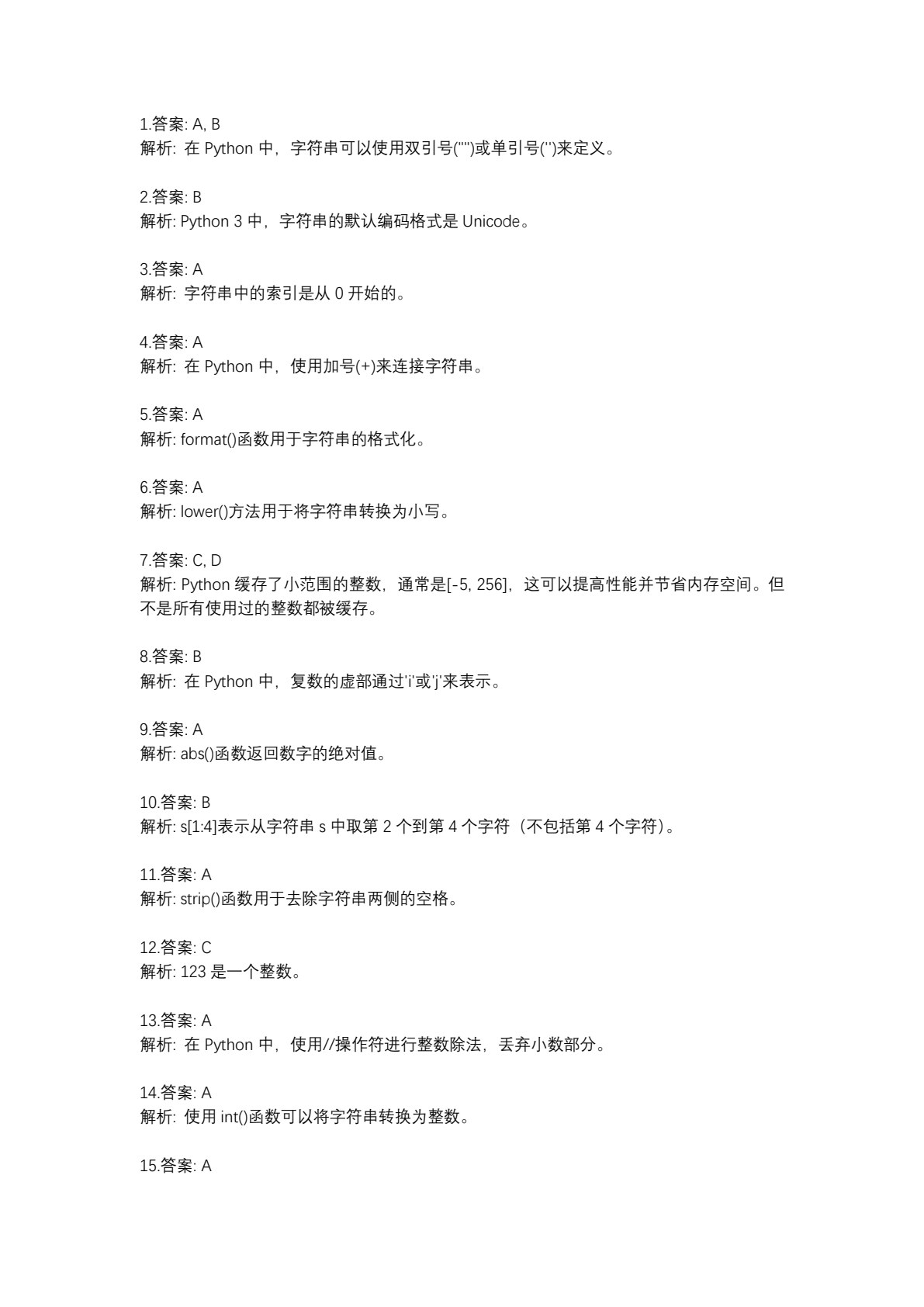 Python语言基础与应用